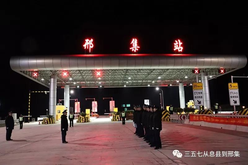 熱烈祝賀息邢高速開通運營！